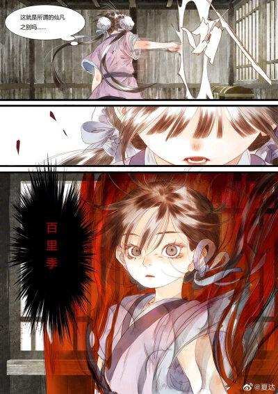夏达《步天歌》
