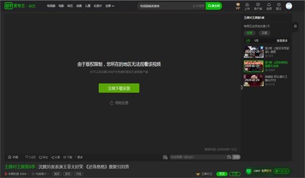 解除区域限制