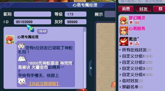 梦幻85剧情流程与奖励
