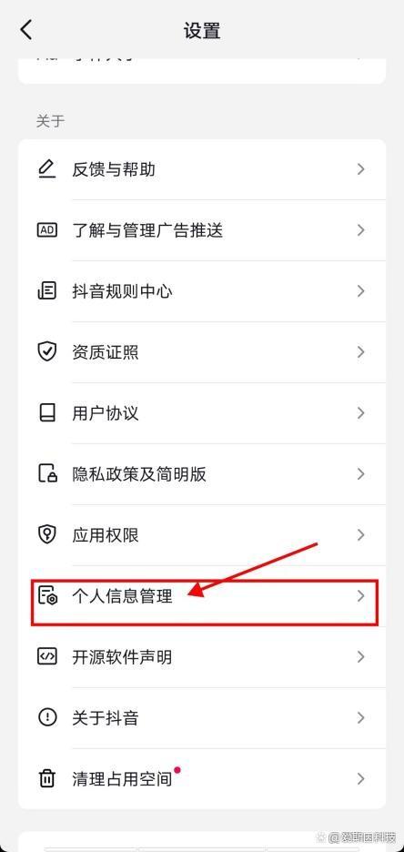 抖音推荐广告怎么关闭截图2