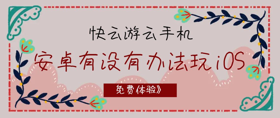 怎么用安卓手机登录ios游戏账号