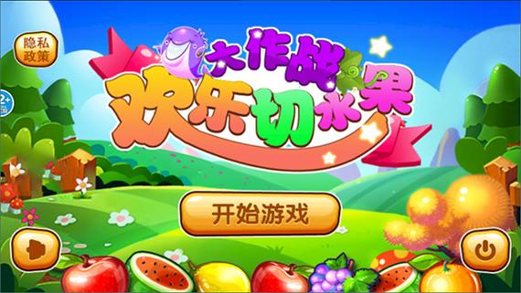 下载水果大作战计划