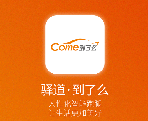 下载驿道app