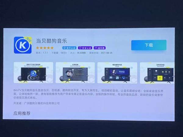 当贝市场免费K歌软件