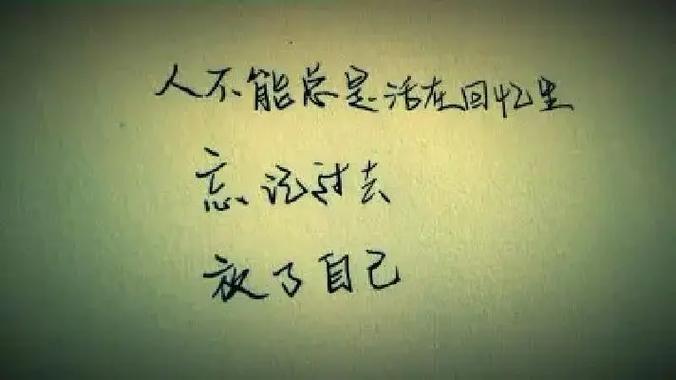 如何忘掉自己