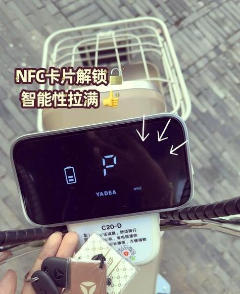 nfc怎么绑定电动车钥匙