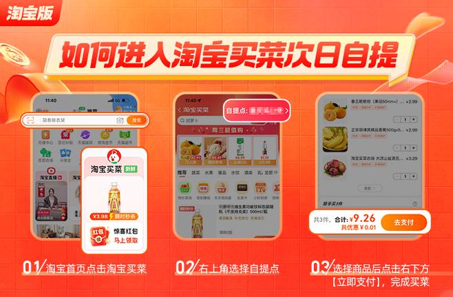 淘宝的淘菜菜入口在哪