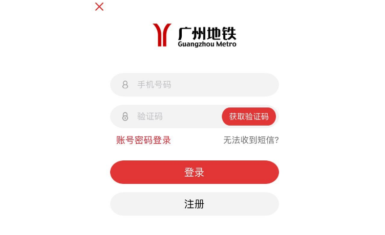 广州坐地铁和公交车用什么软件