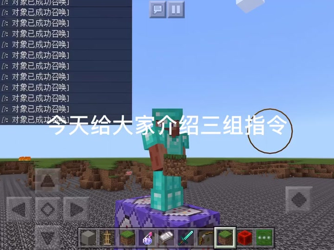 我的世界盔甲架环绕玩家指令截图3