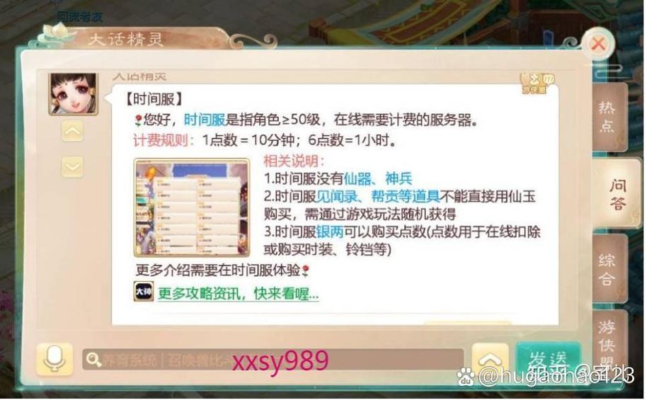 大话西游手游免费服和时间服的区别
