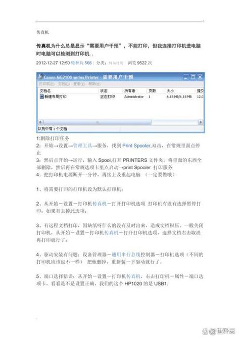 无线打印机用户干预