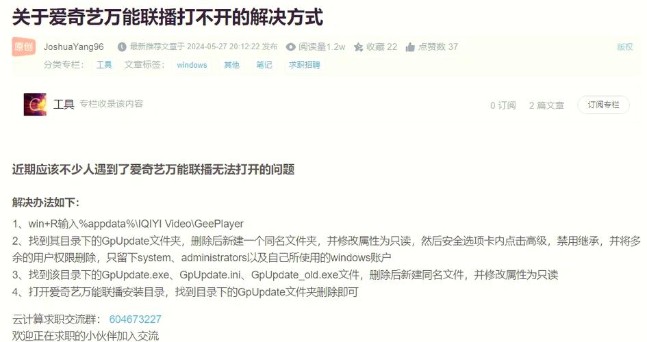 电脑版爱奇艺打不开怎么回事
