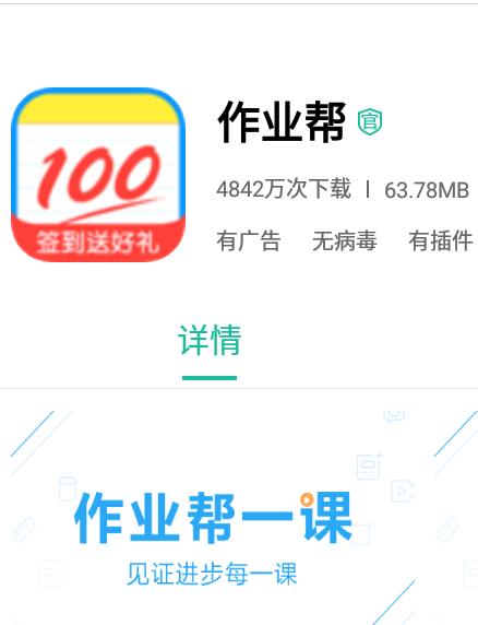 怎么下载100分作业帮学生版图标