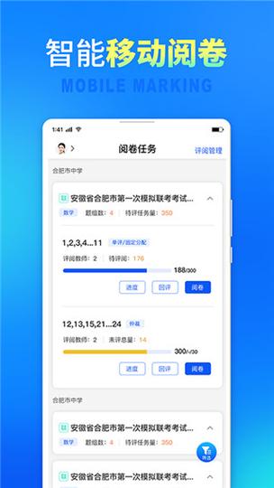 下载七天网络阅卷app