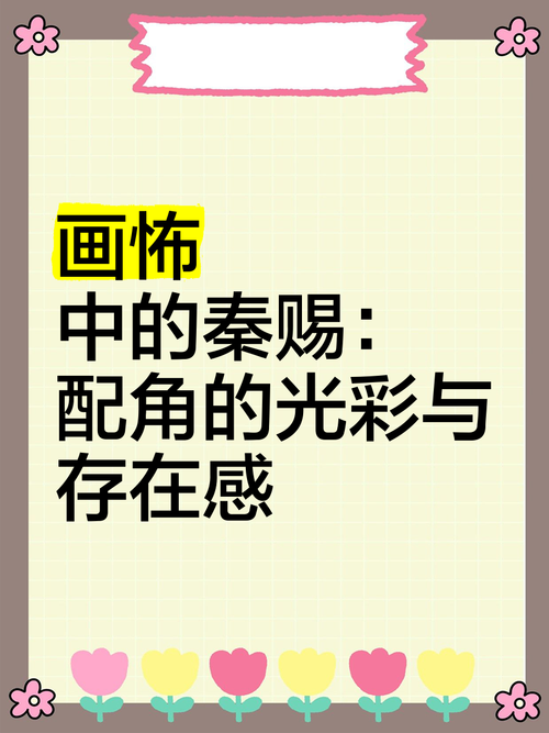 画怖秦赐结局