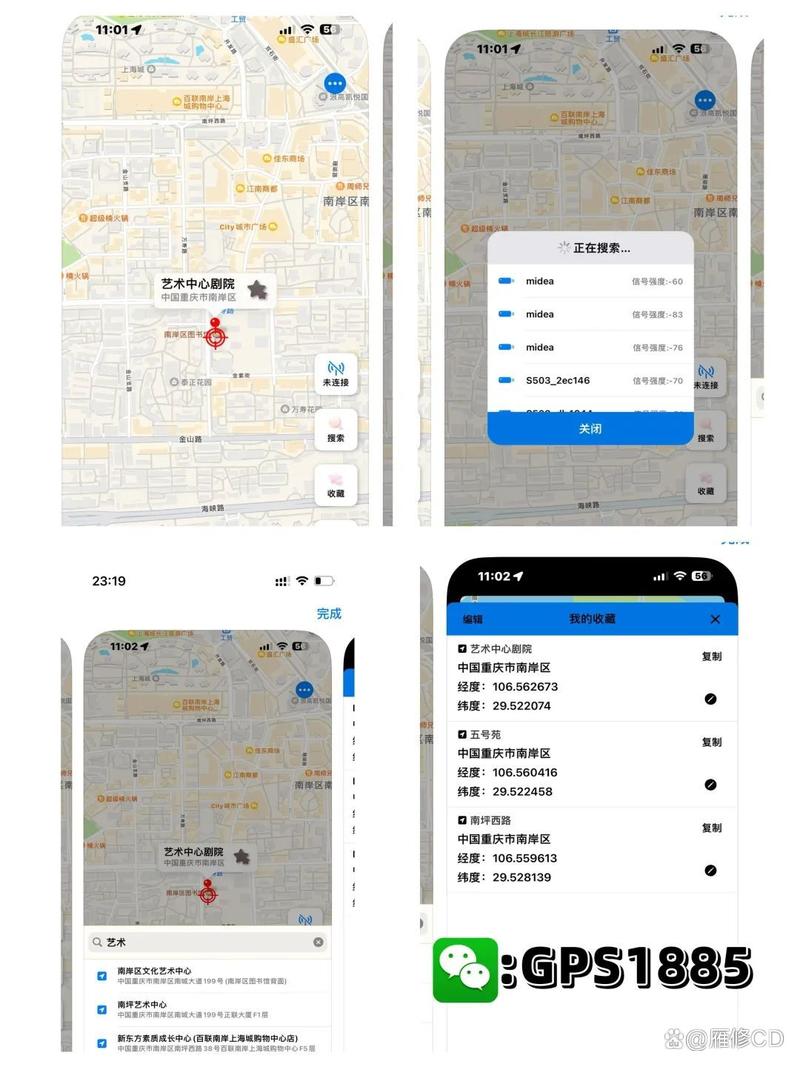 ios位置修改器