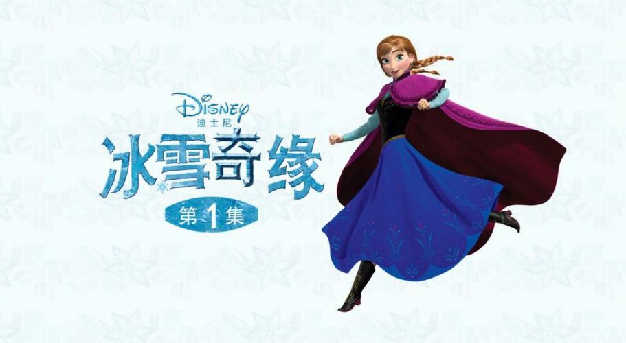 冰雪奇缘1英文版免费观看截图3