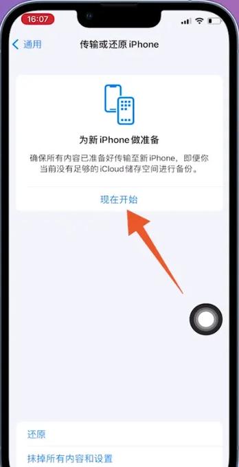 旧iphone数据导入新iphone没反应