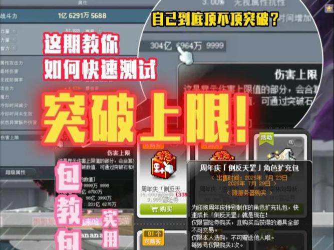 冒险岛突破上限是什么意思