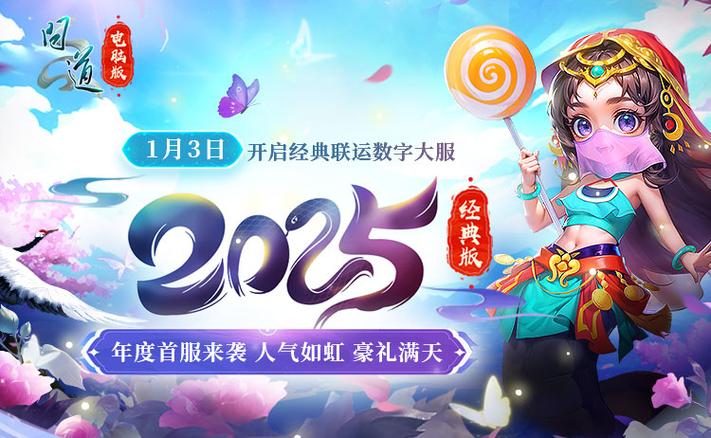 问道官方服