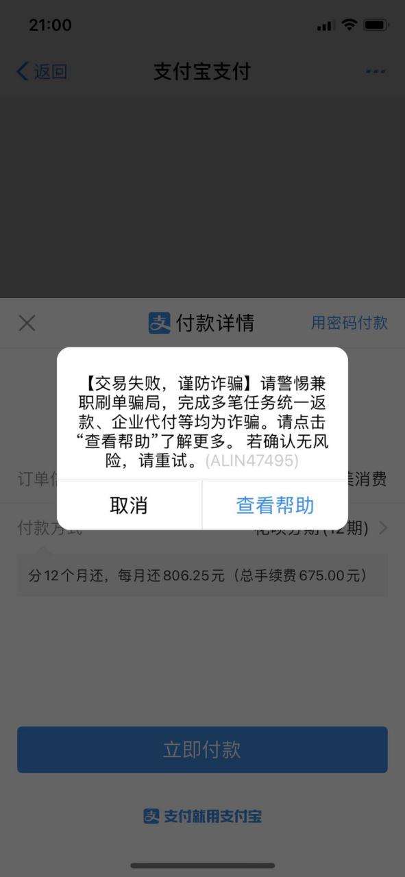 无法付款的原因