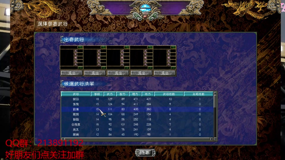 三国群英传7项羽转生