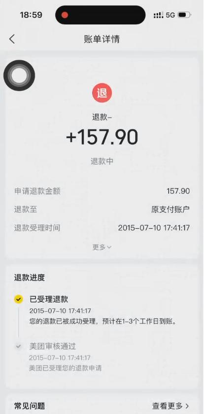 美团退了券会退吗
