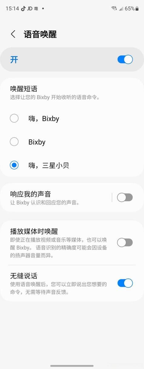 三星语音唤醒为什么不语音回复我
