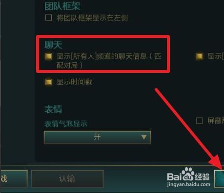 英雄联盟小队聊天怎么切换回来
