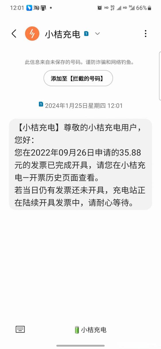小桔充电有电子发票吗