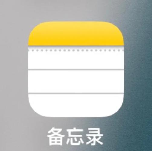 怎么把苹果备忘录转到新苹果手机