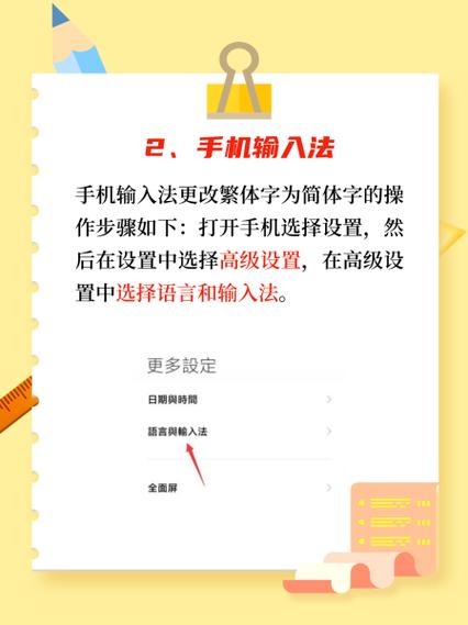 手机如何改繁体字为简体中文