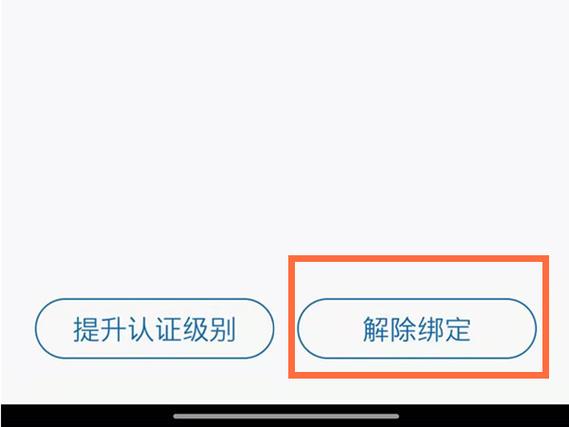 建行手机银行怎么解除绑定截图3