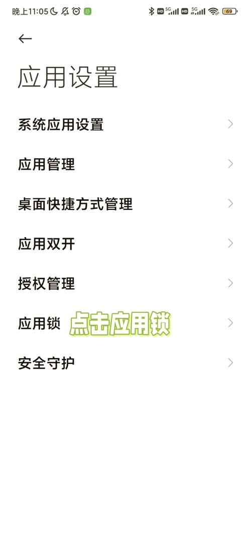应用锁忘记了怎么删除截图2