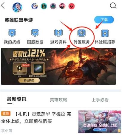 英雄联盟手游转区免费