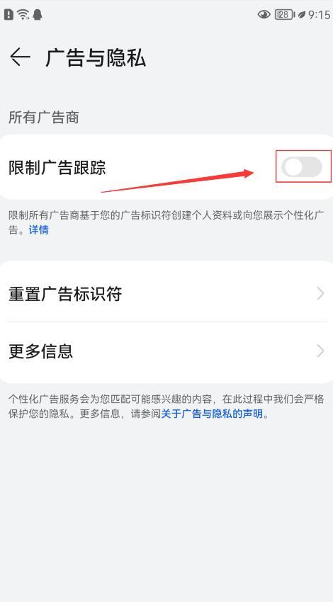 华为手机出现很多广告怎么办截图3