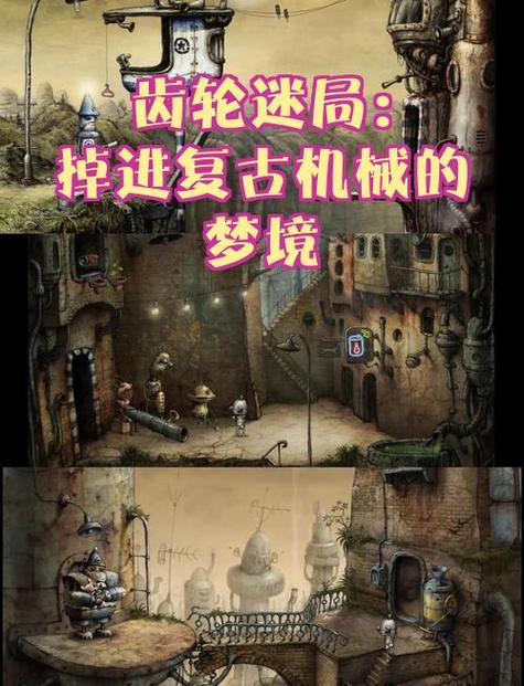 齿轮迷局攻略