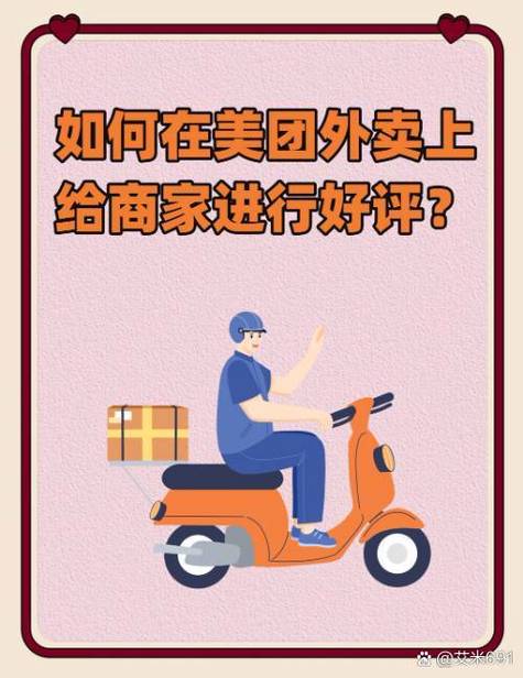 美团几点可以点好评