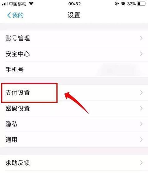 苹果手机怎么取消免密支付