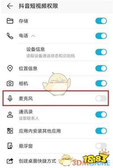 抖音直播麦克风怎么关闭声音