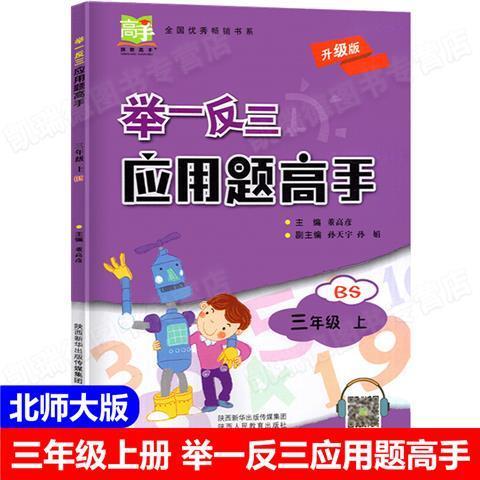 举一反三的软件