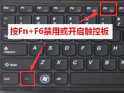 联想笔记本关掉触摸板