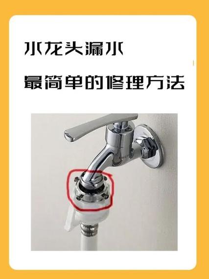水龙头接头漏水怎么修补