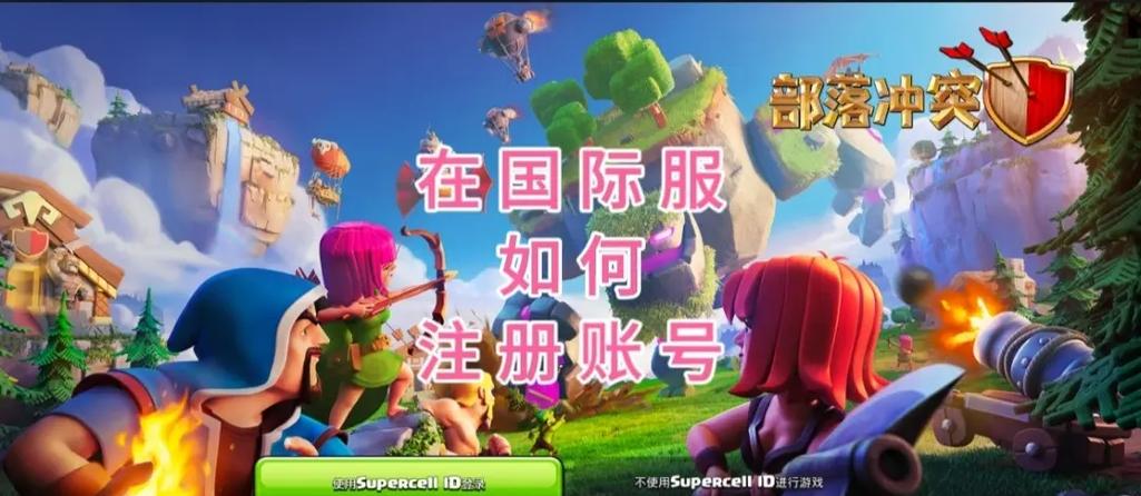 部落冲突可以手机号登录吗