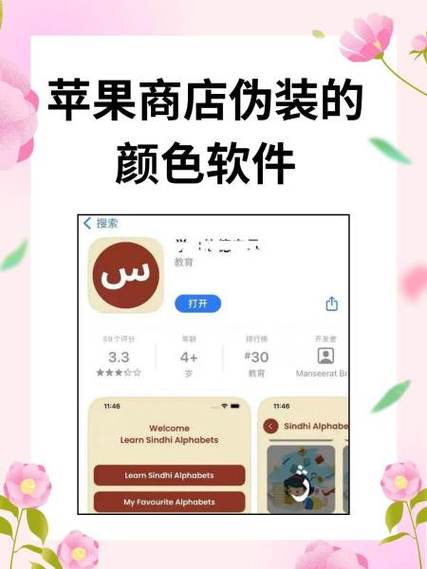 苹果商店伪装上架