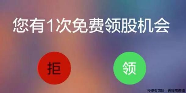 免费领取好股