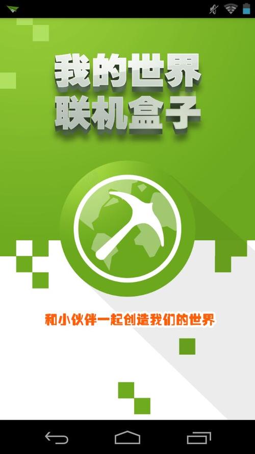 我的世界联机盒子回归