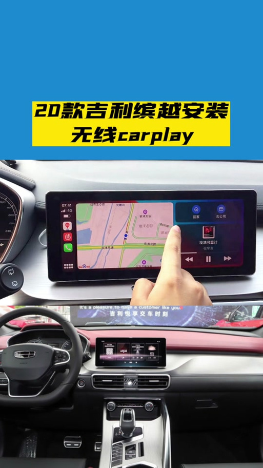 缤越车机安装carplay