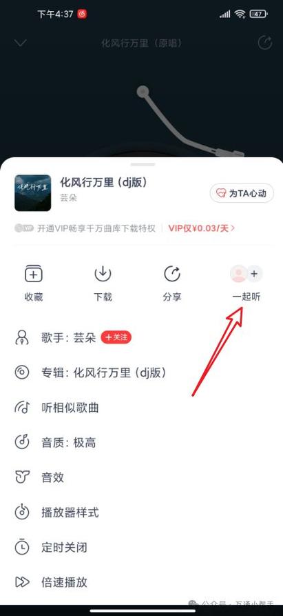 网易云怎么另外一个手机听歌同步