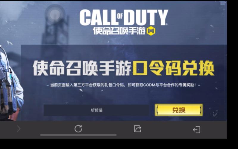 codm口令兑换码2026